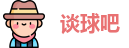 谈球吧官方网址，谈球吧全站，谈球吧网站，谈球吧在线